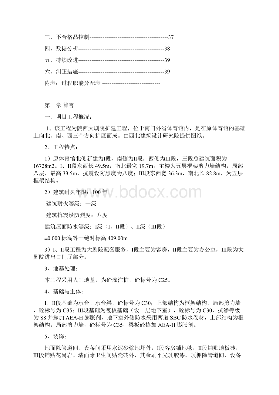 项目质量计划Word格式.docx_第2页