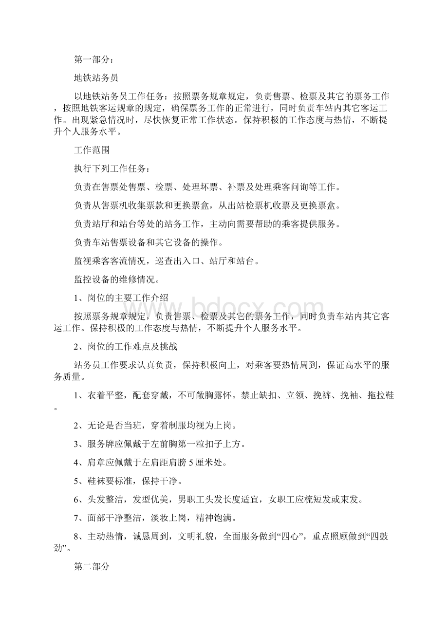 最新地铁实习报告Word下载.docx_第3页