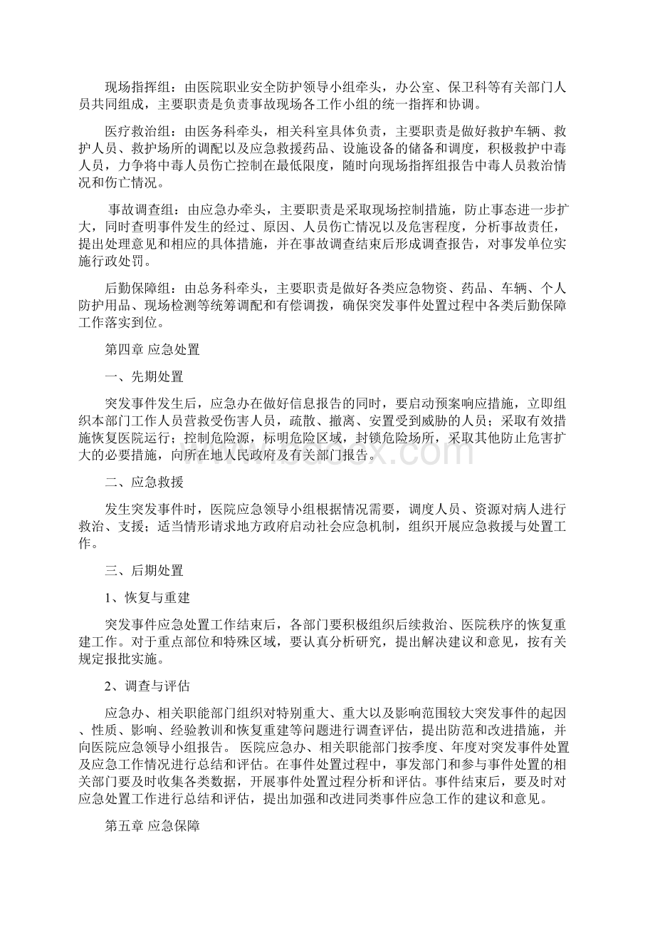 医院职业安全防护应急预案.docx_第3页