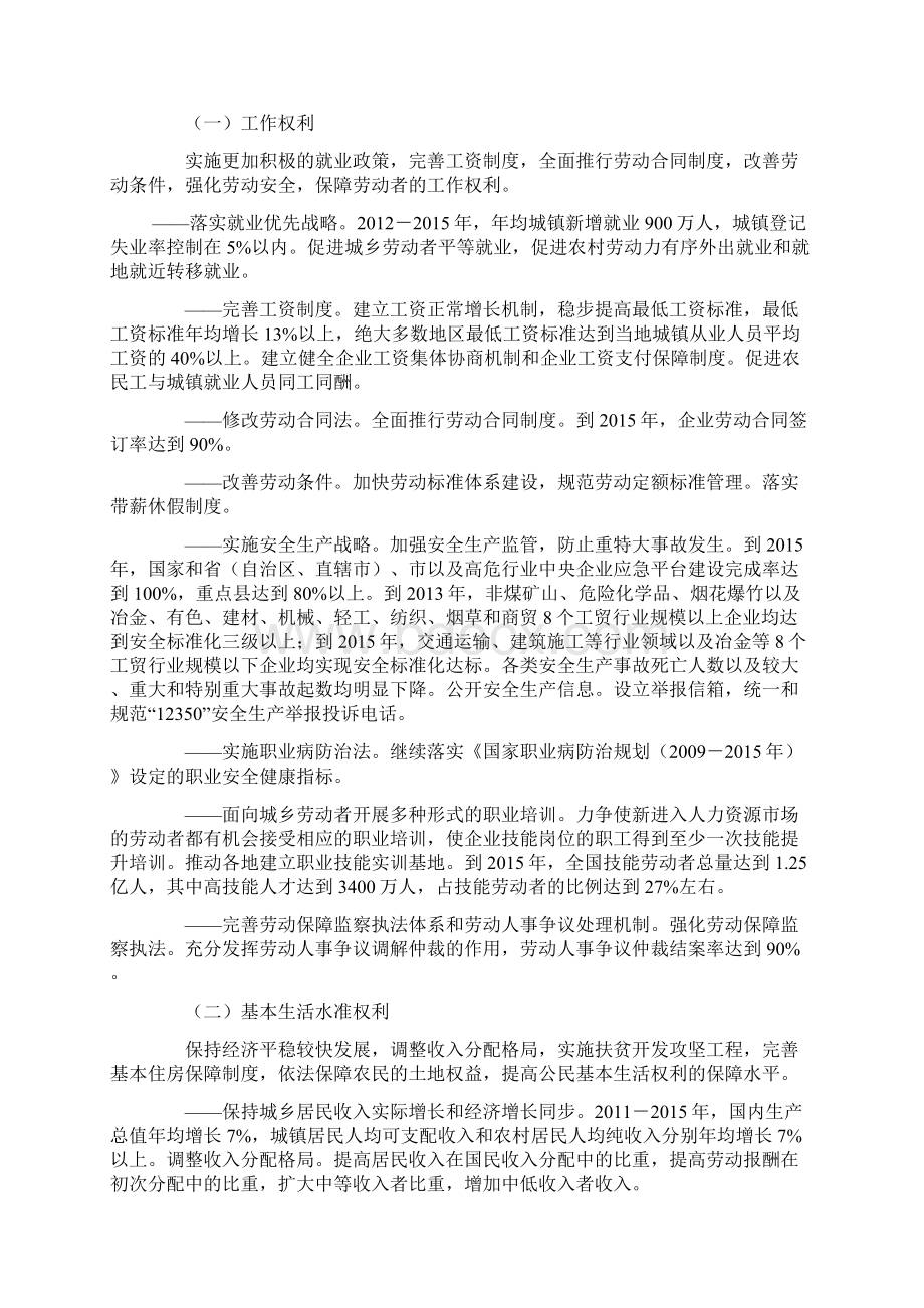 国家人权行动计划Word格式文档下载.docx_第3页