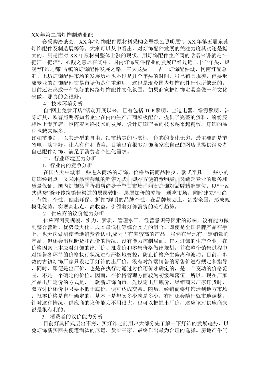 灯具店计划书Word格式文档下载.docx_第2页