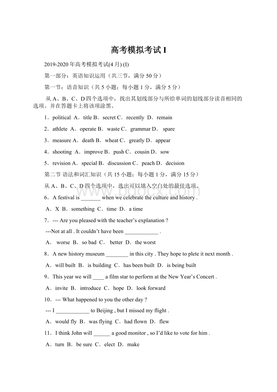 高考模拟考试 IWord文档格式.docx_第1页