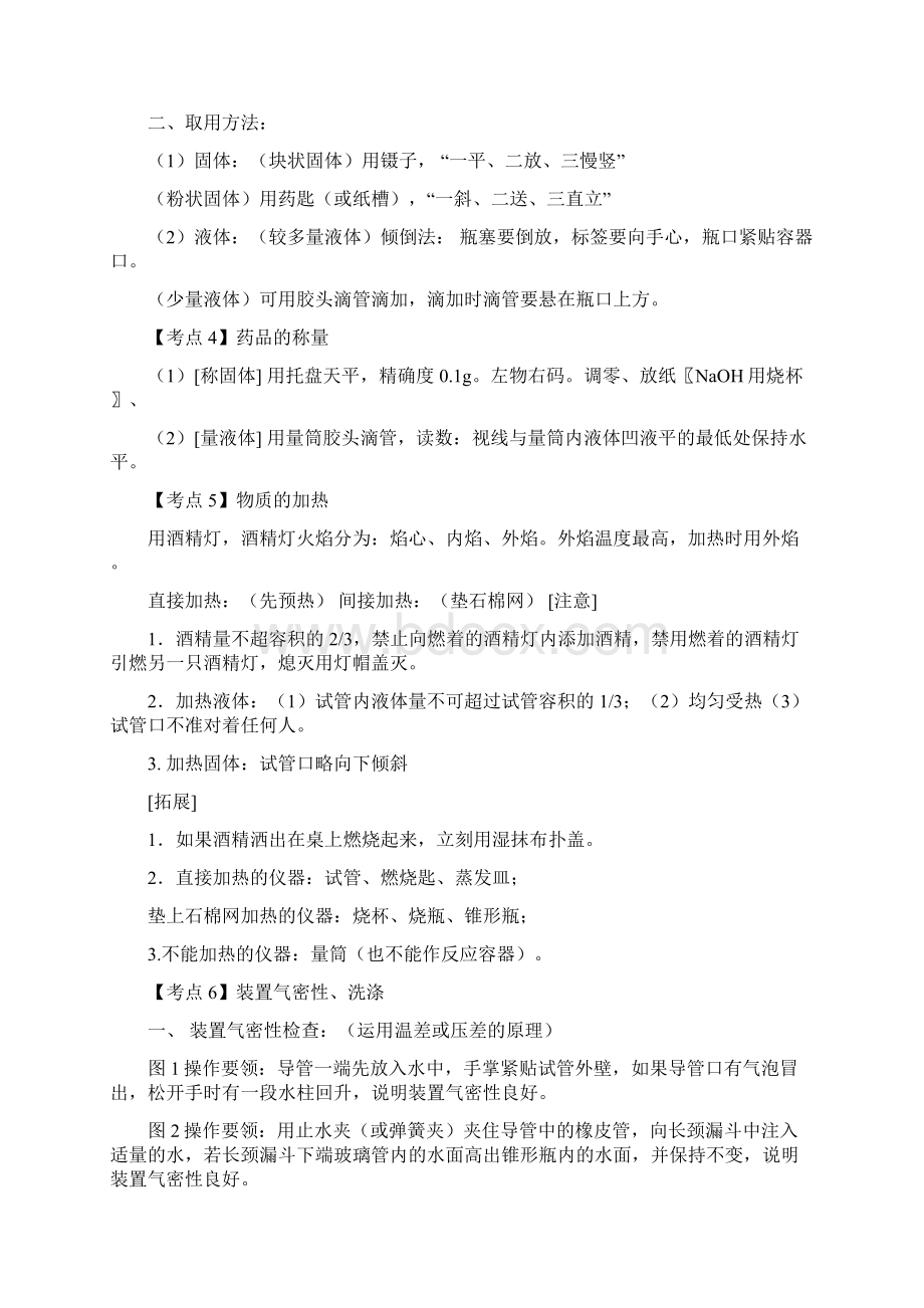 初中化学复习宝典.docx_第2页