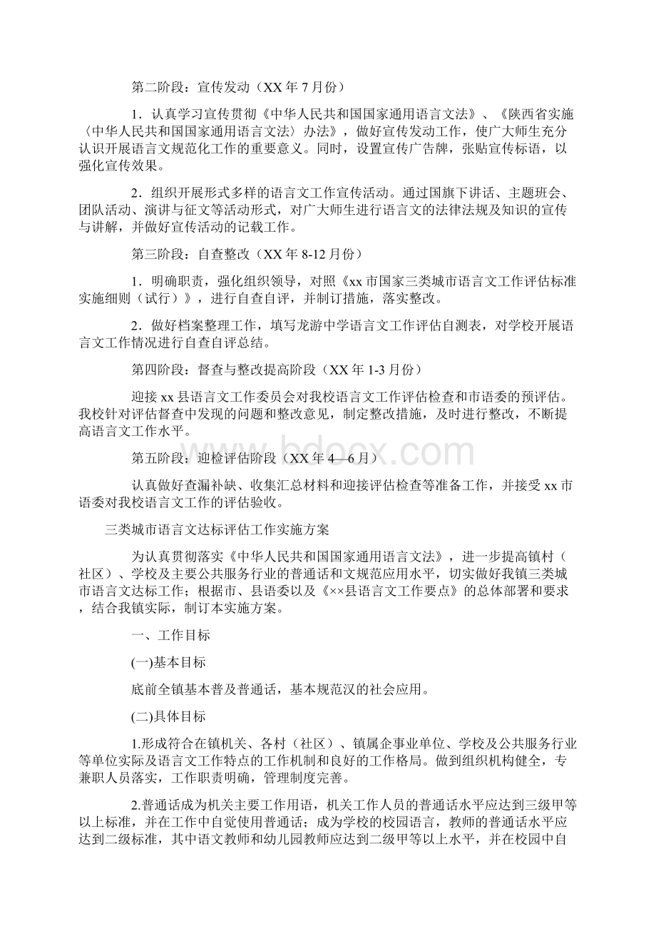 语言文字实施方案3篇.docx_第3页