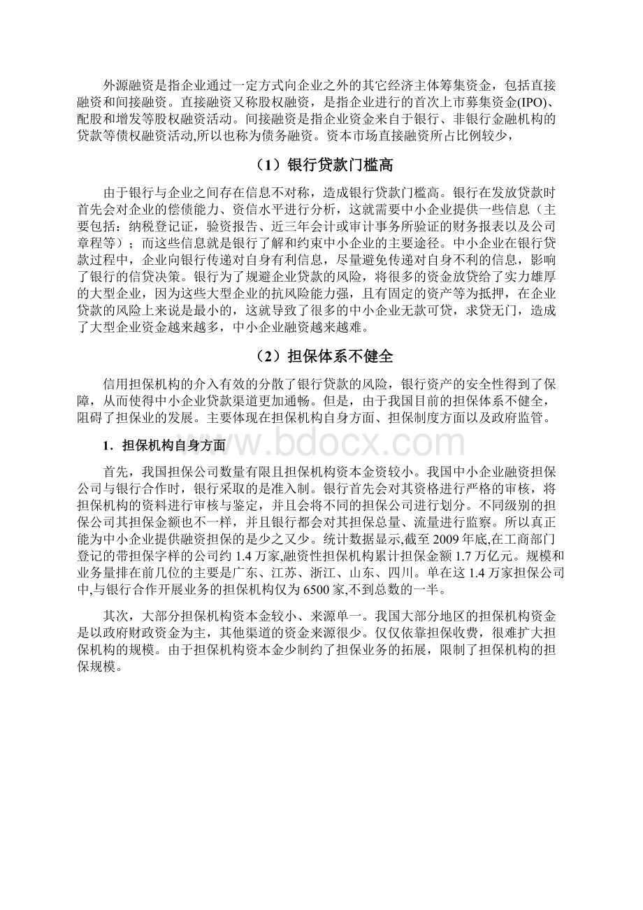 论我国中小企业融资渠道的完善与创新Word格式.docx_第2页