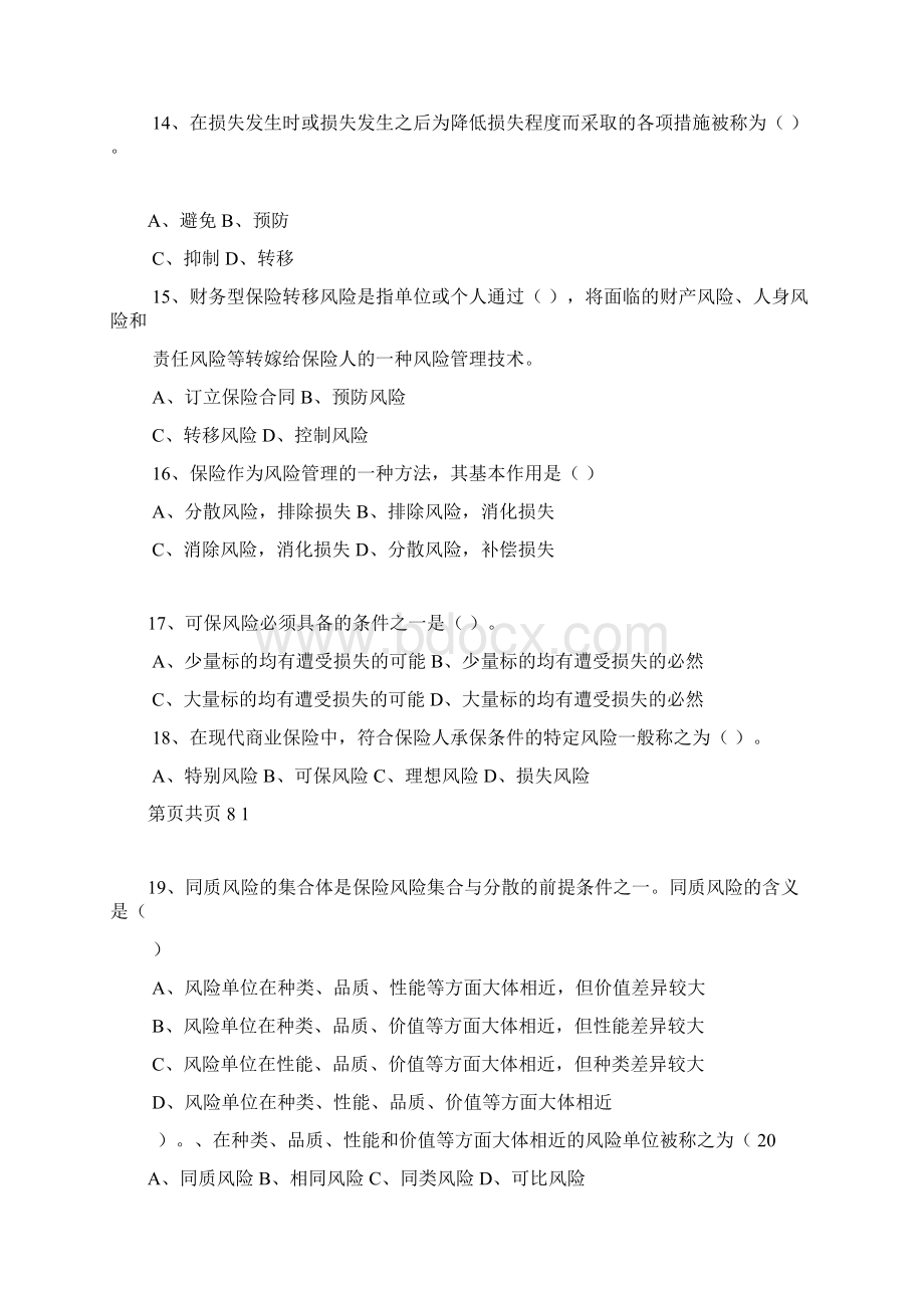 保险学基础复习题.docx_第3页