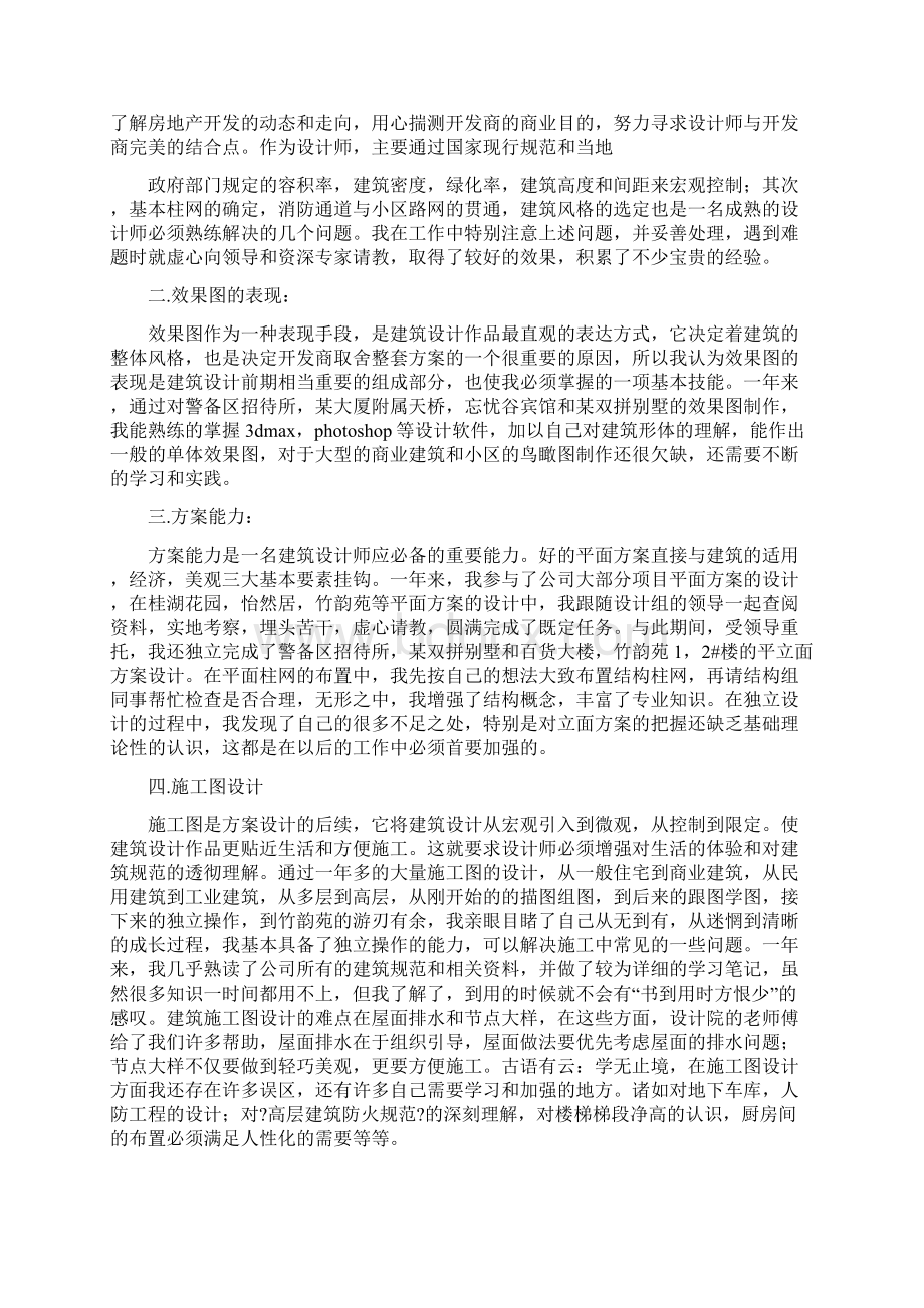 建筑设计个人工作总结汇编.docx_第3页