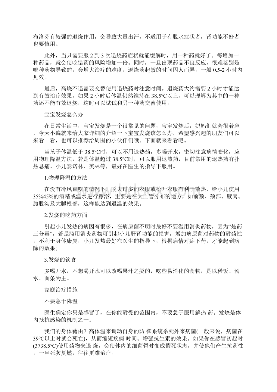 儿童发烧 夏季宝宝退烧怎么做文档格式.docx_第2页