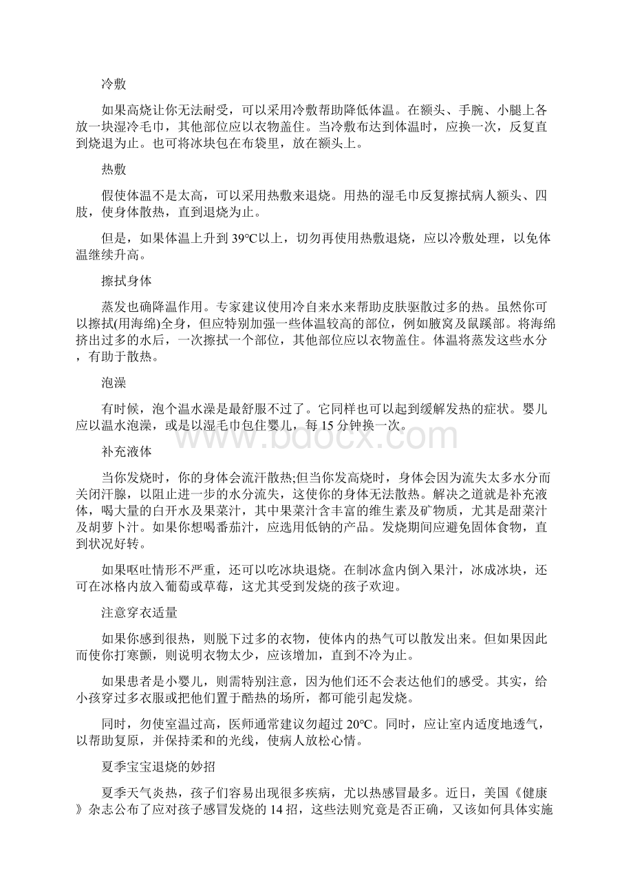 儿童发烧 夏季宝宝退烧怎么做文档格式.docx_第3页