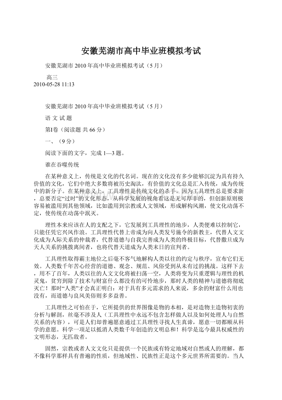 安徽芜湖市高中毕业班模拟考试.docx_第1页