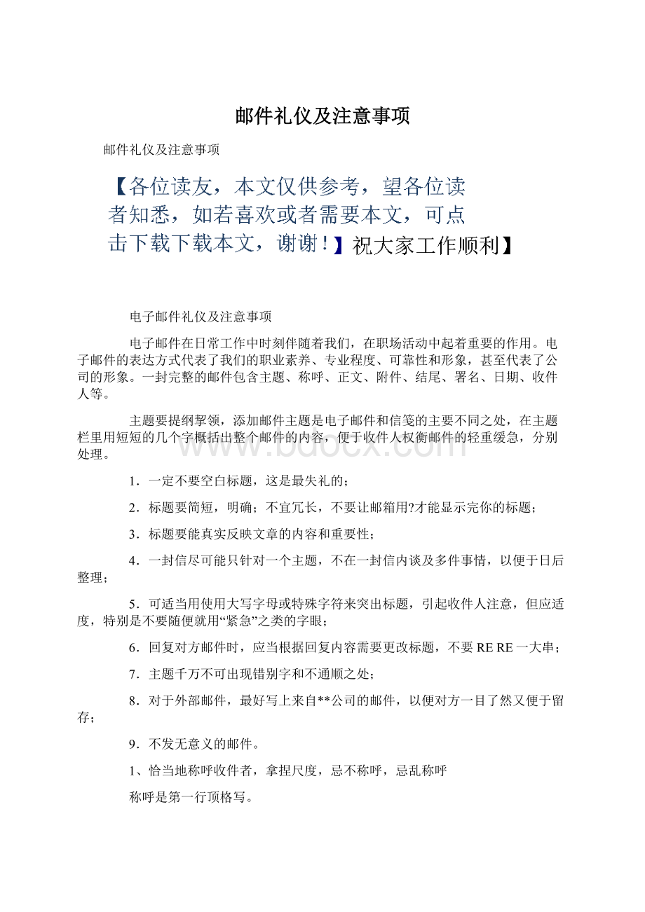 邮件礼仪及注意事项.docx