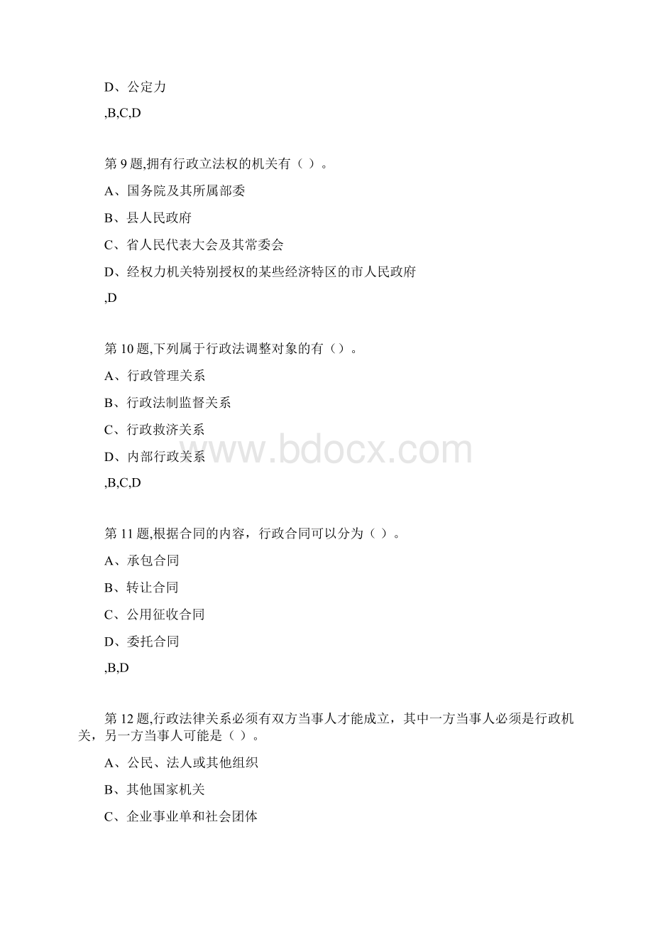 18秋福建师范大学《行政法与行政诉讼法》在线作业二2.docx_第3页