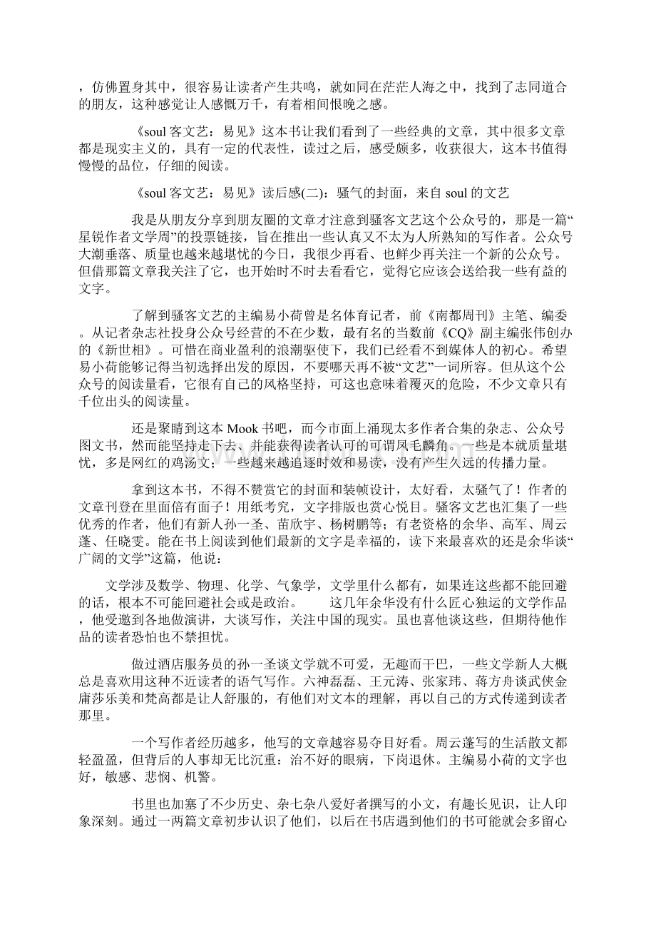 soul客文艺易见经典读后感10篇读后感名著读后感Word文档格式.docx_第2页