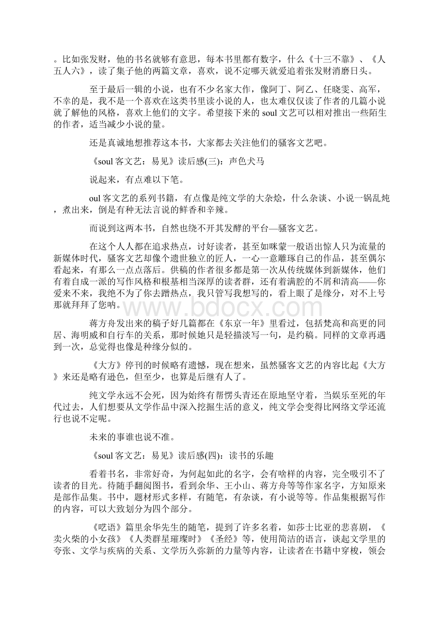 soul客文艺易见经典读后感10篇读后感名著读后感Word文档格式.docx_第3页