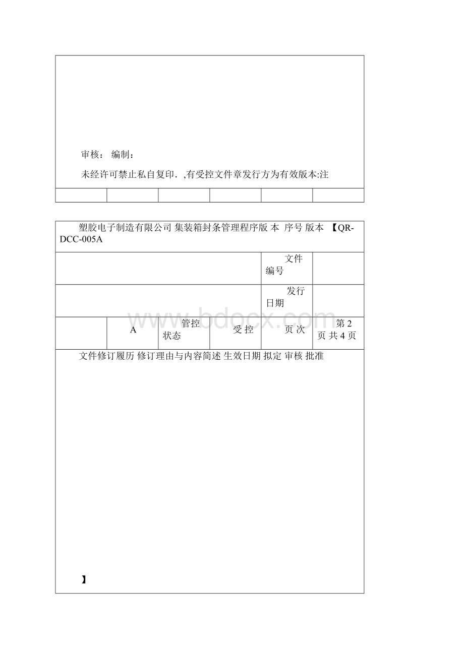 集装箱封条管理程序.docx_第2页