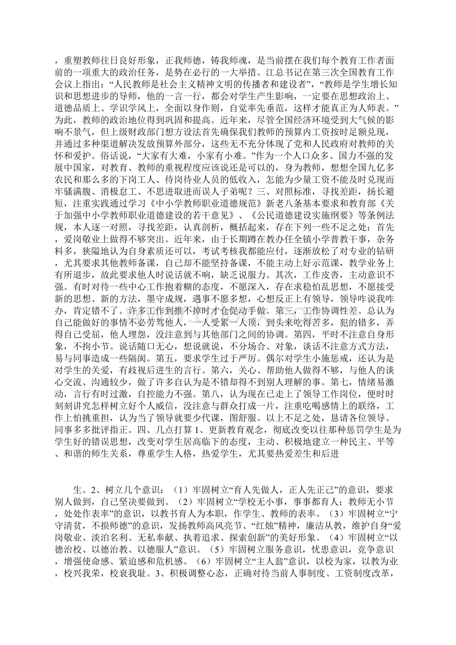 整理师德师风建设个人剖析材料.docx_第2页