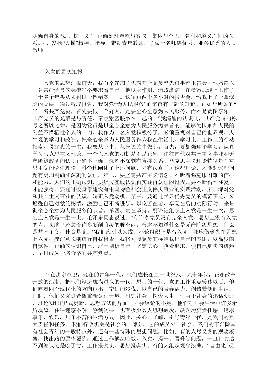 整理师德师风建设个人剖析材料.docx_第3页