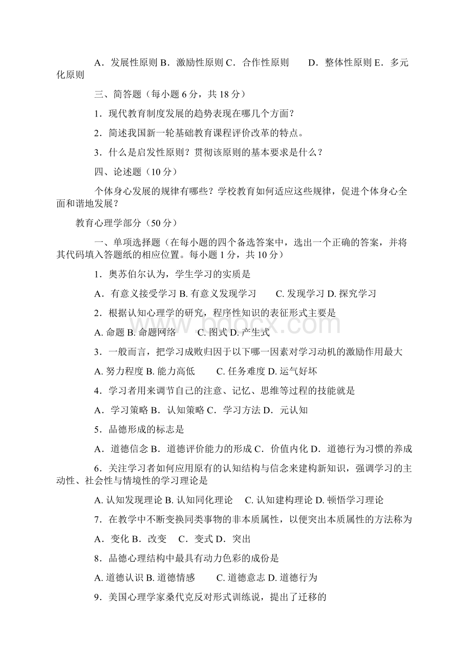 河南特岗教师考试最新复习资料豆丁教育百科 整理Word格式.docx_第3页