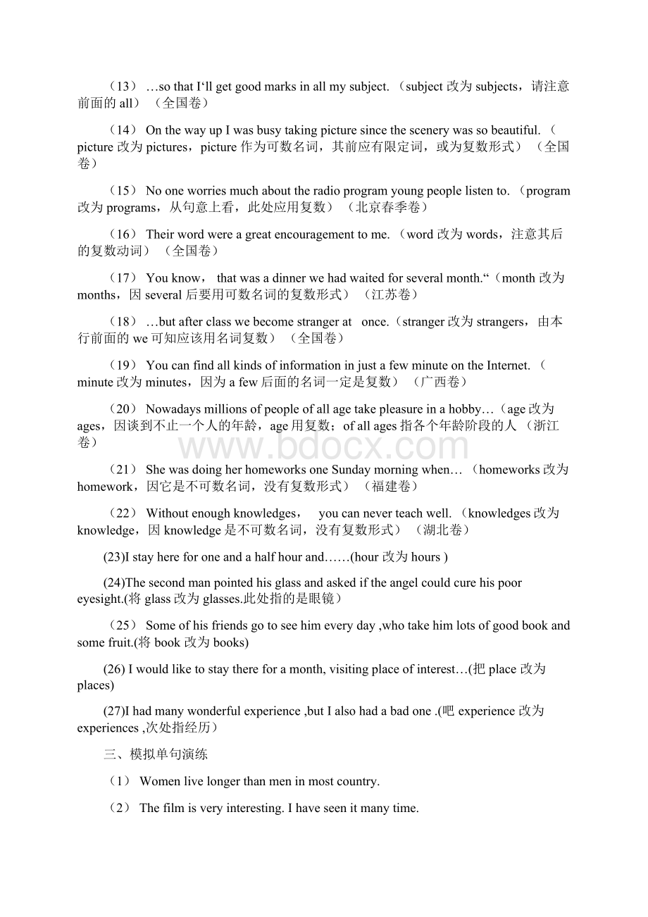 新东方高考英语短文改错经典分类解析Word文档下载推荐.docx_第2页