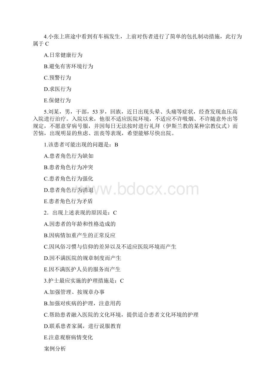 护理学导论部分试题Word文档格式.docx_第3页