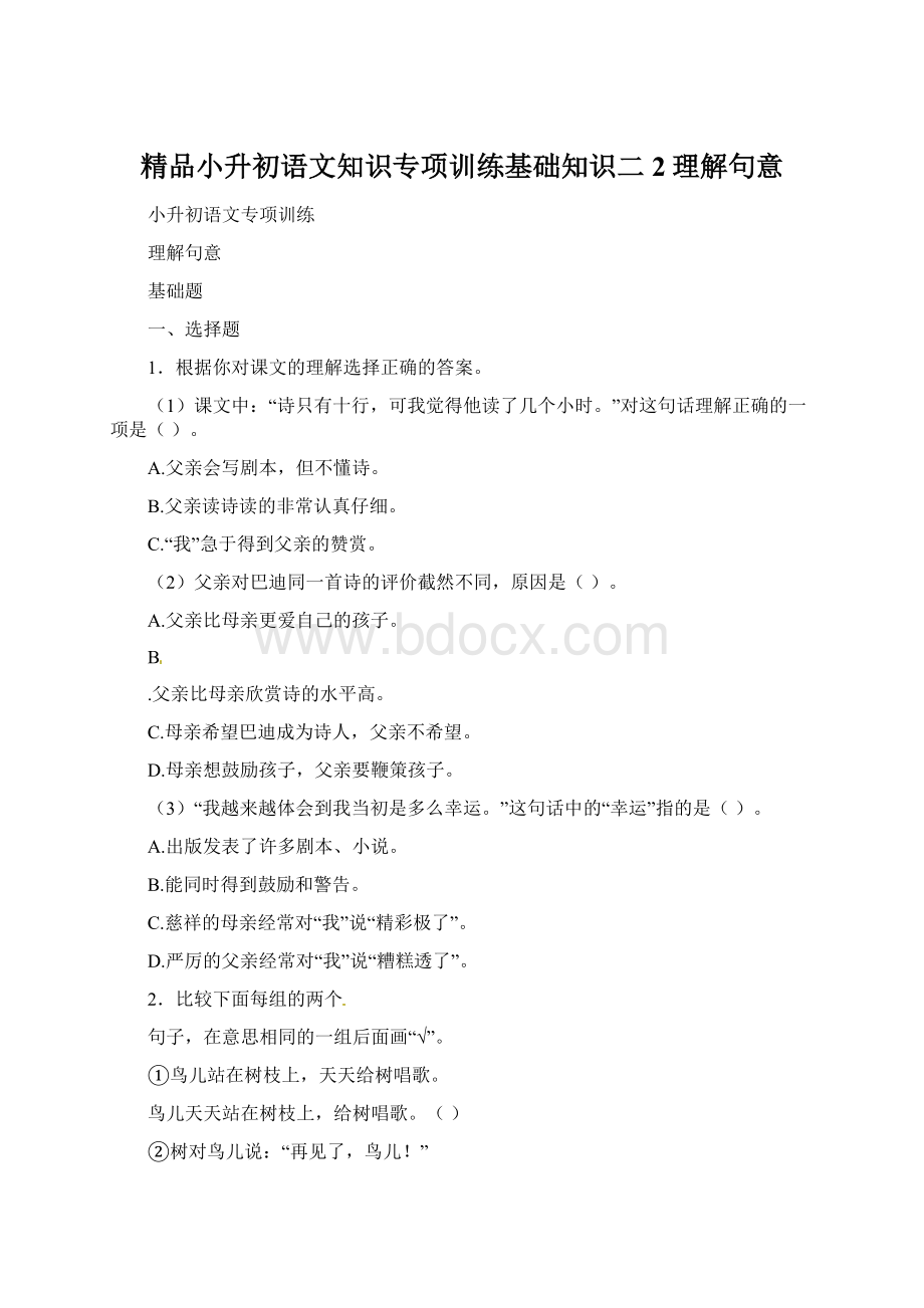 精品小升初语文知识专项训练基础知识二2理解句意Word文档格式.docx_第1页