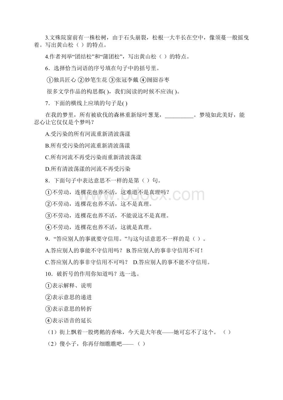 精品小升初语文知识专项训练基础知识二2理解句意Word文档格式.docx_第3页