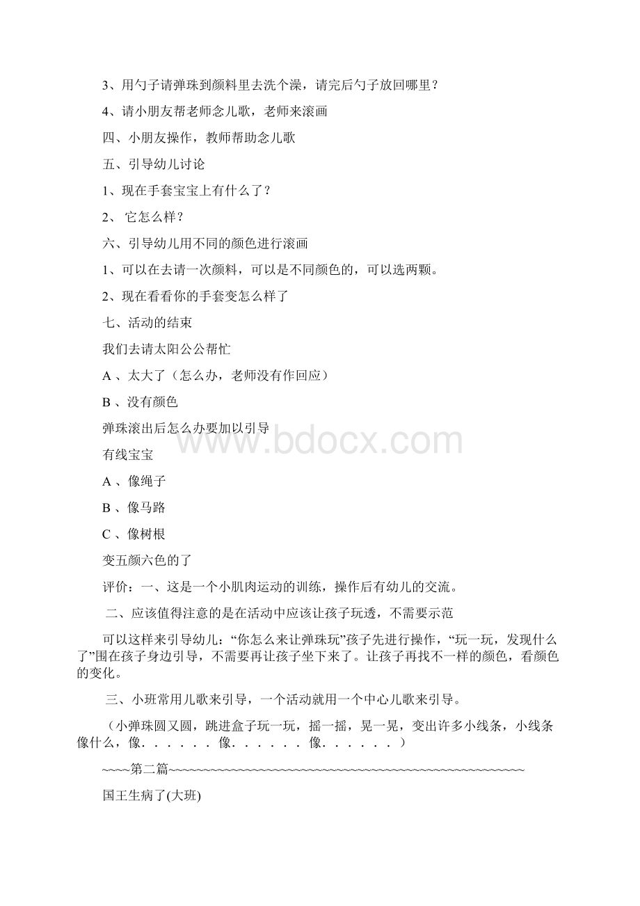 听课记录12篇Word格式.docx_第2页