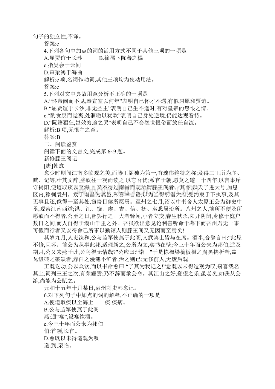 14滕王阁序同步精练含答案和解释Word下载.docx_第2页