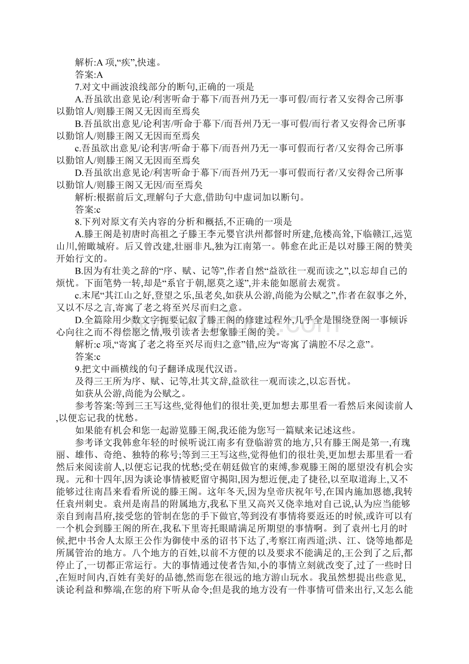 14滕王阁序同步精练含答案和解释Word下载.docx_第3页