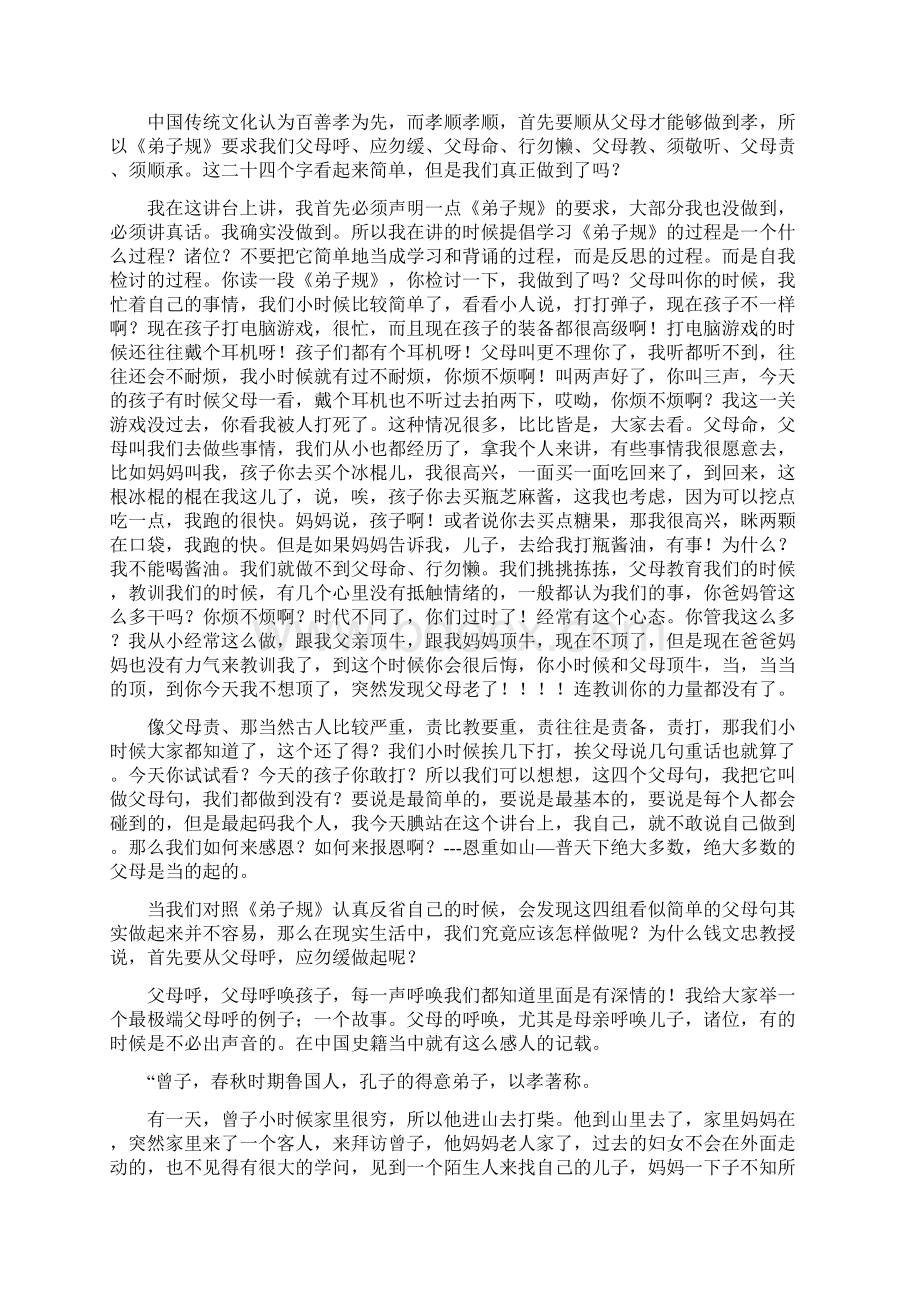 《弟子规》学习课程003入则孝之二.docx_第2页