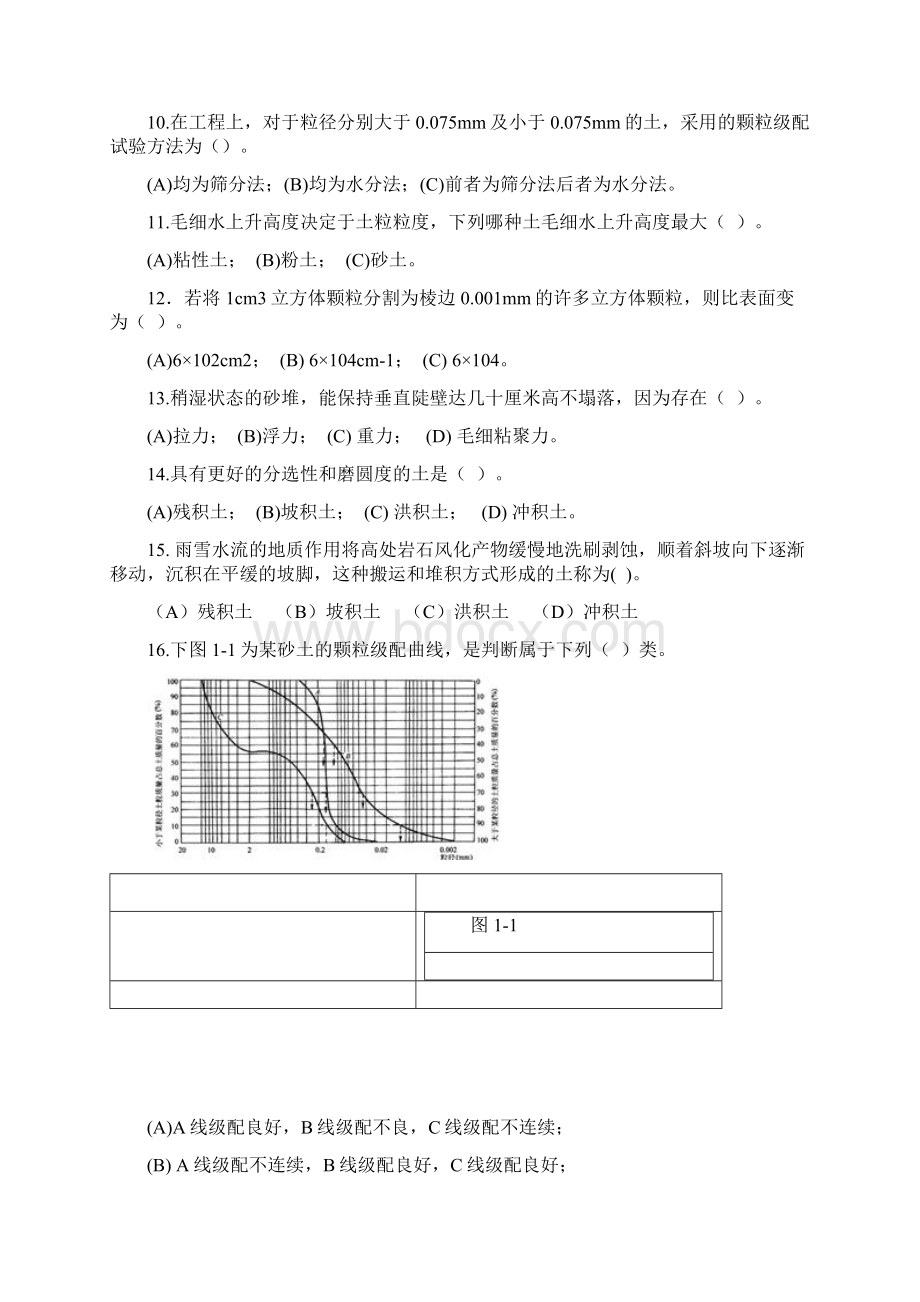 第1章概论.docx_第3页