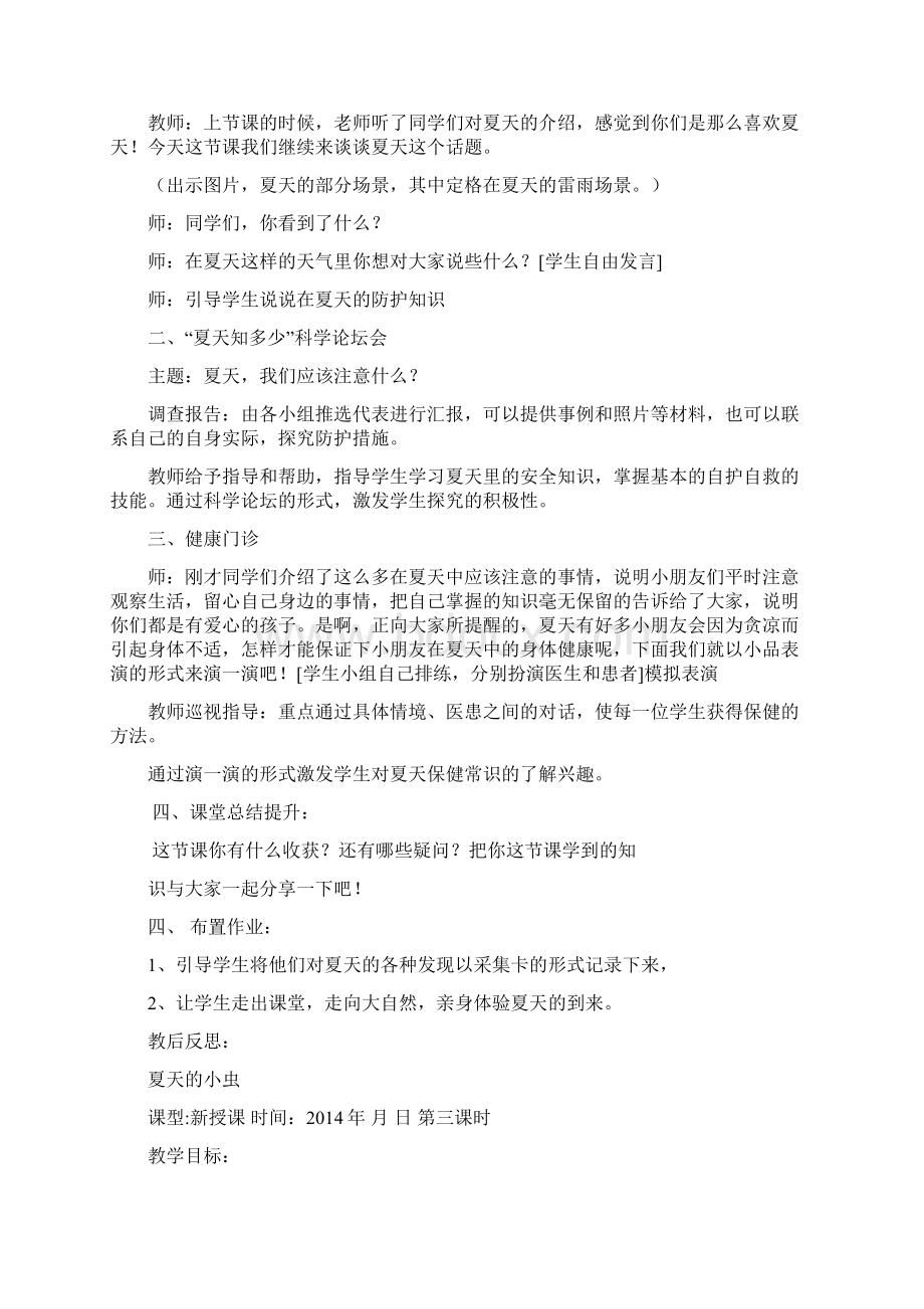 山东人民出版社小学一年级下册品德与生活全册教案 2.docx_第3页