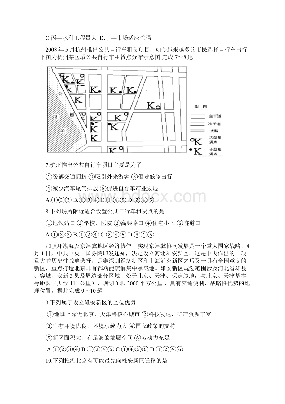 湖南省茶陵三中学年高一下学期第三学月地理试题 Word版含答案.docx_第3页