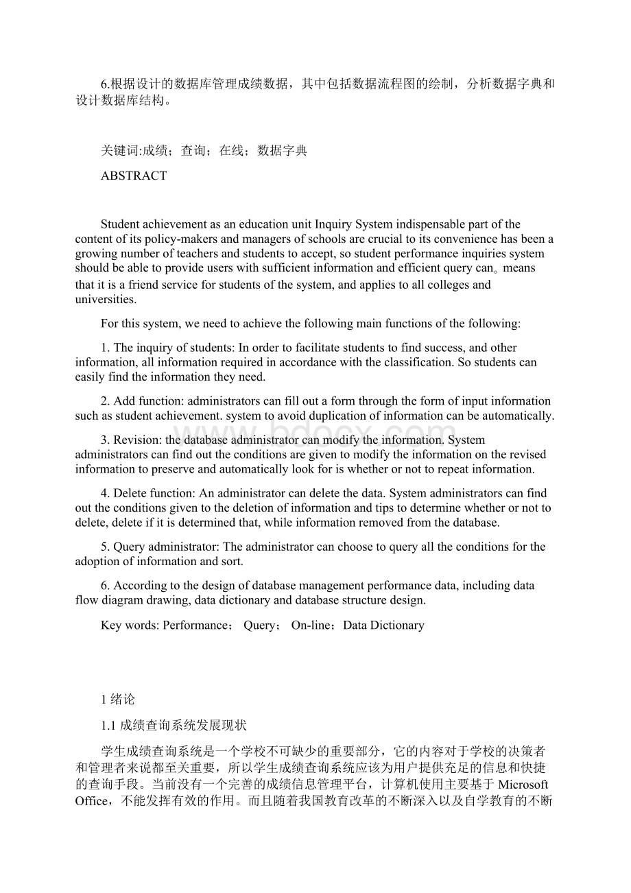 学生成绩查询系统的设计与实现Word文档格式.docx_第2页