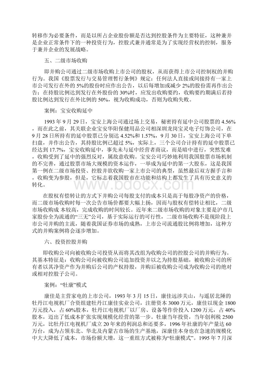 企业资产重组模式与案例分析.docx_第3页