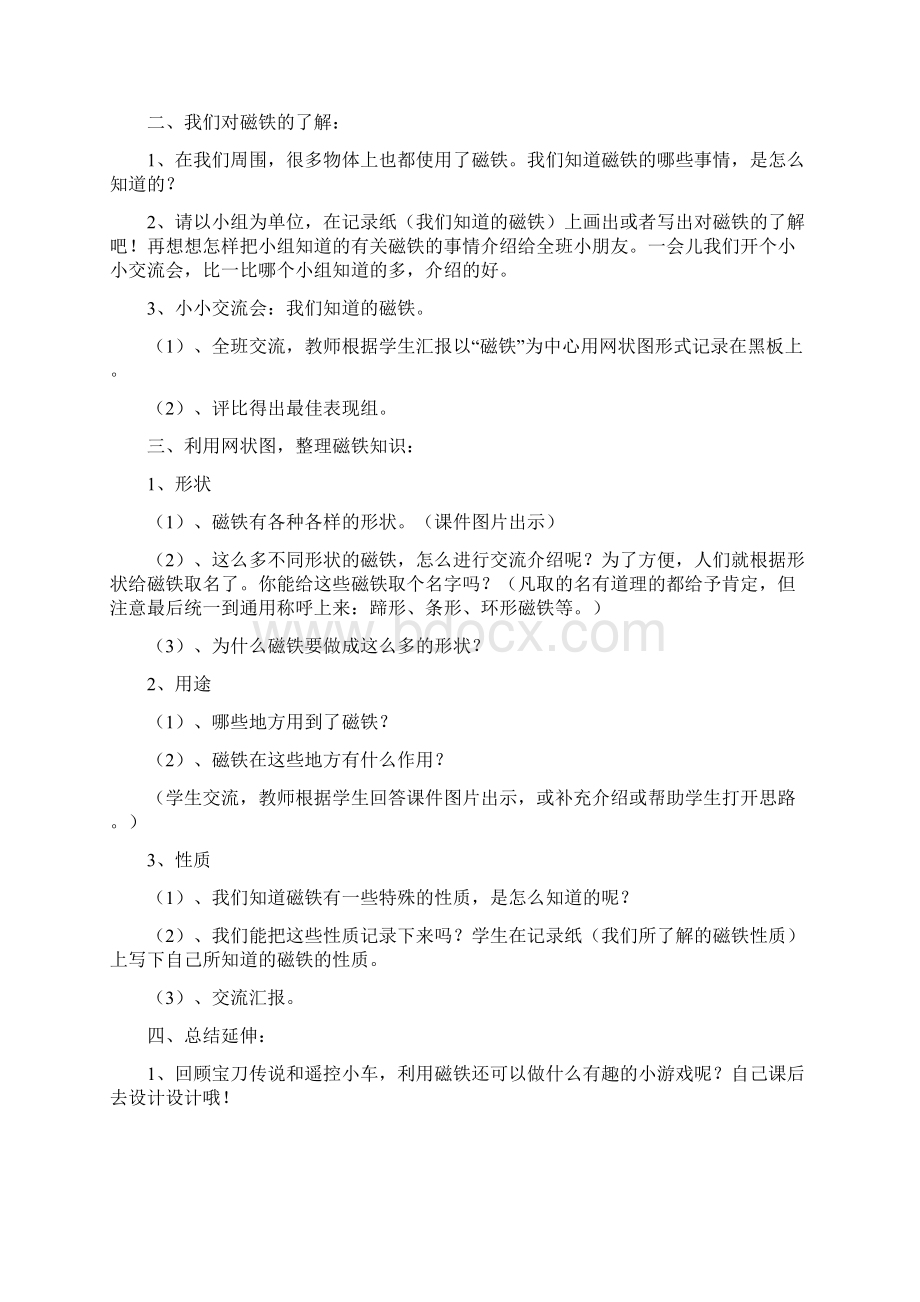 三年级科学下册教案.docx_第2页