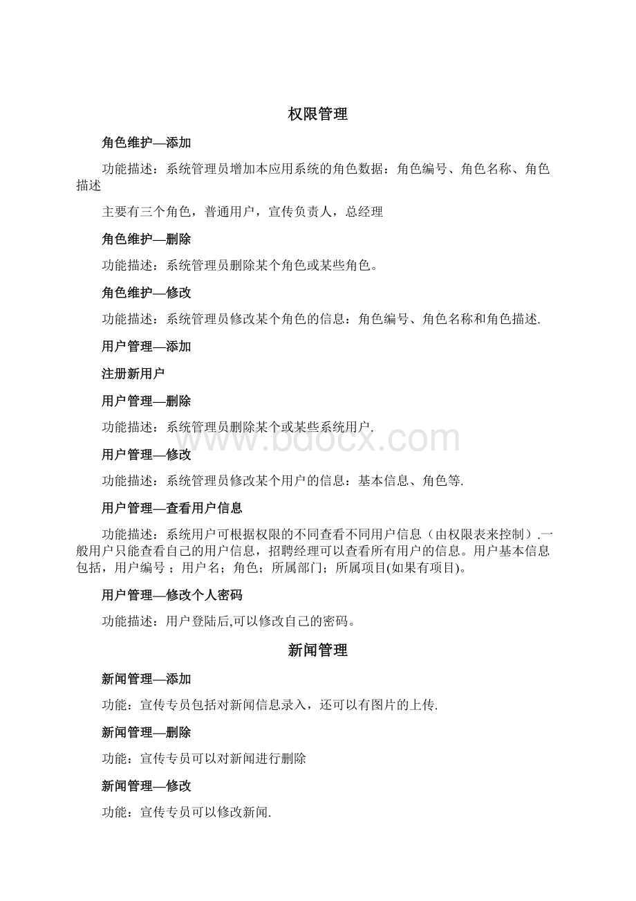 企业信息管理系统.docx_第3页