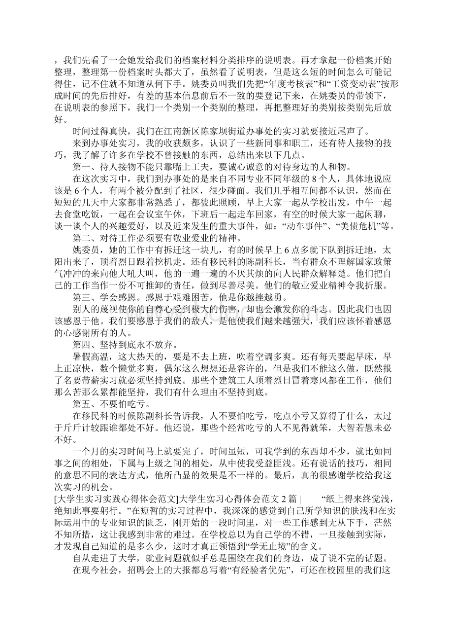 大学生实习心得体会范文4篇文档格式.docx_第2页