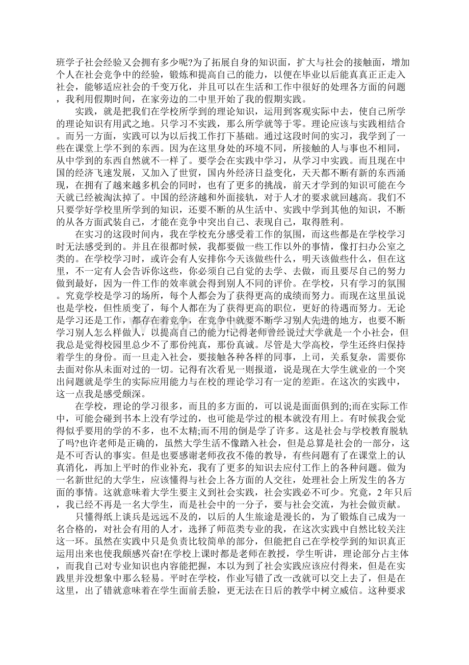 大学生实习心得体会范文4篇.docx_第3页