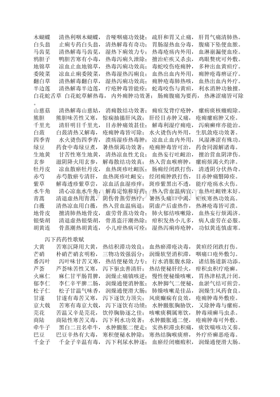 《中药药性歌赋》word版文档格式.docx_第3页