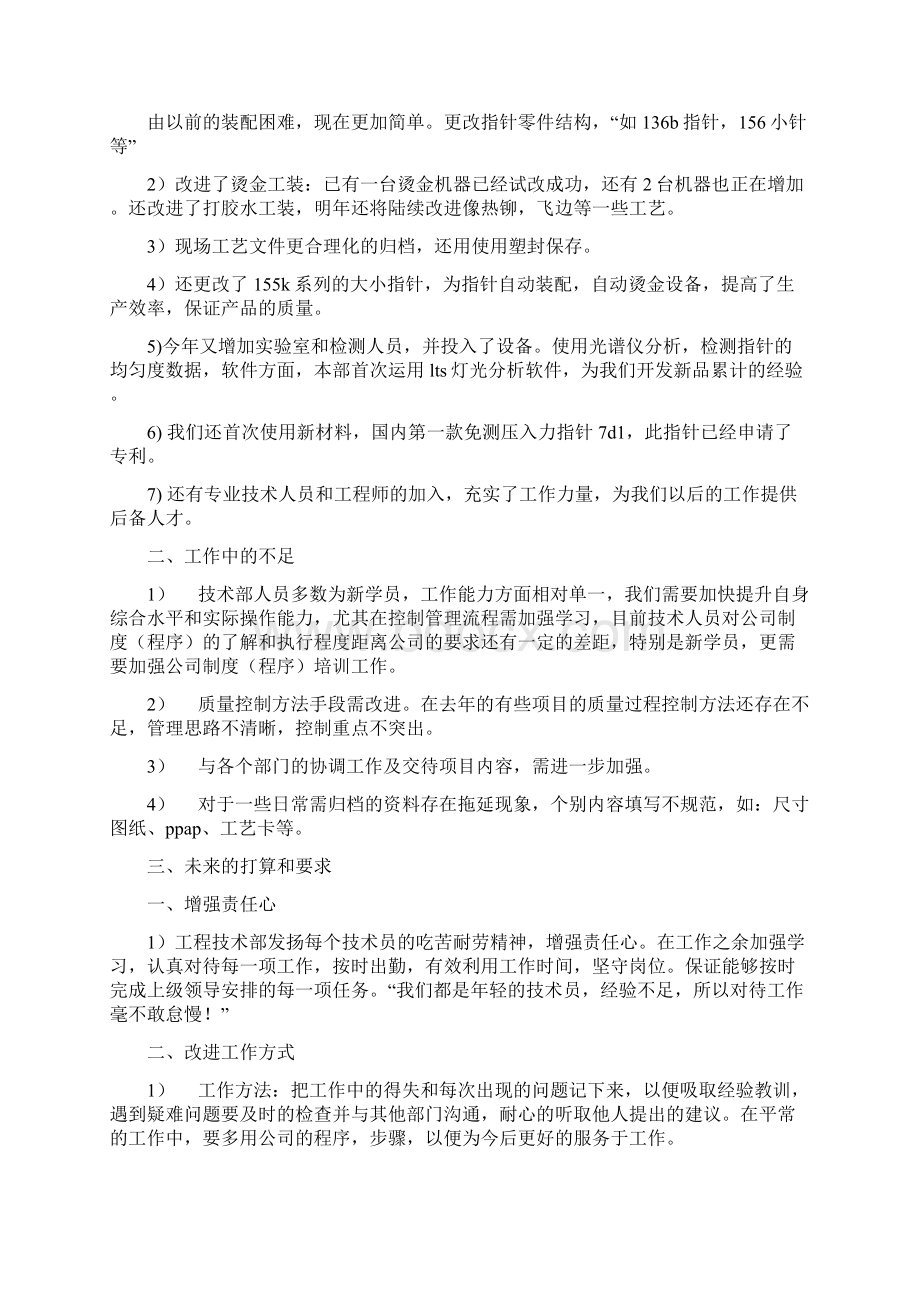 工程技术工作总结范文3篇与工程技术第一季度工作总结范文汇编.docx_第2页