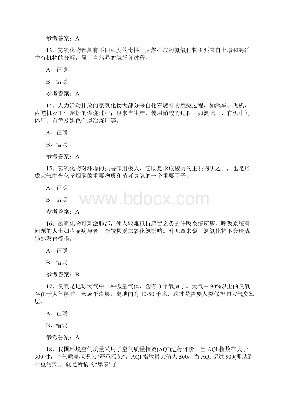 治水治气环保科普试题库附答案Word格式文档下载.docx_第3页