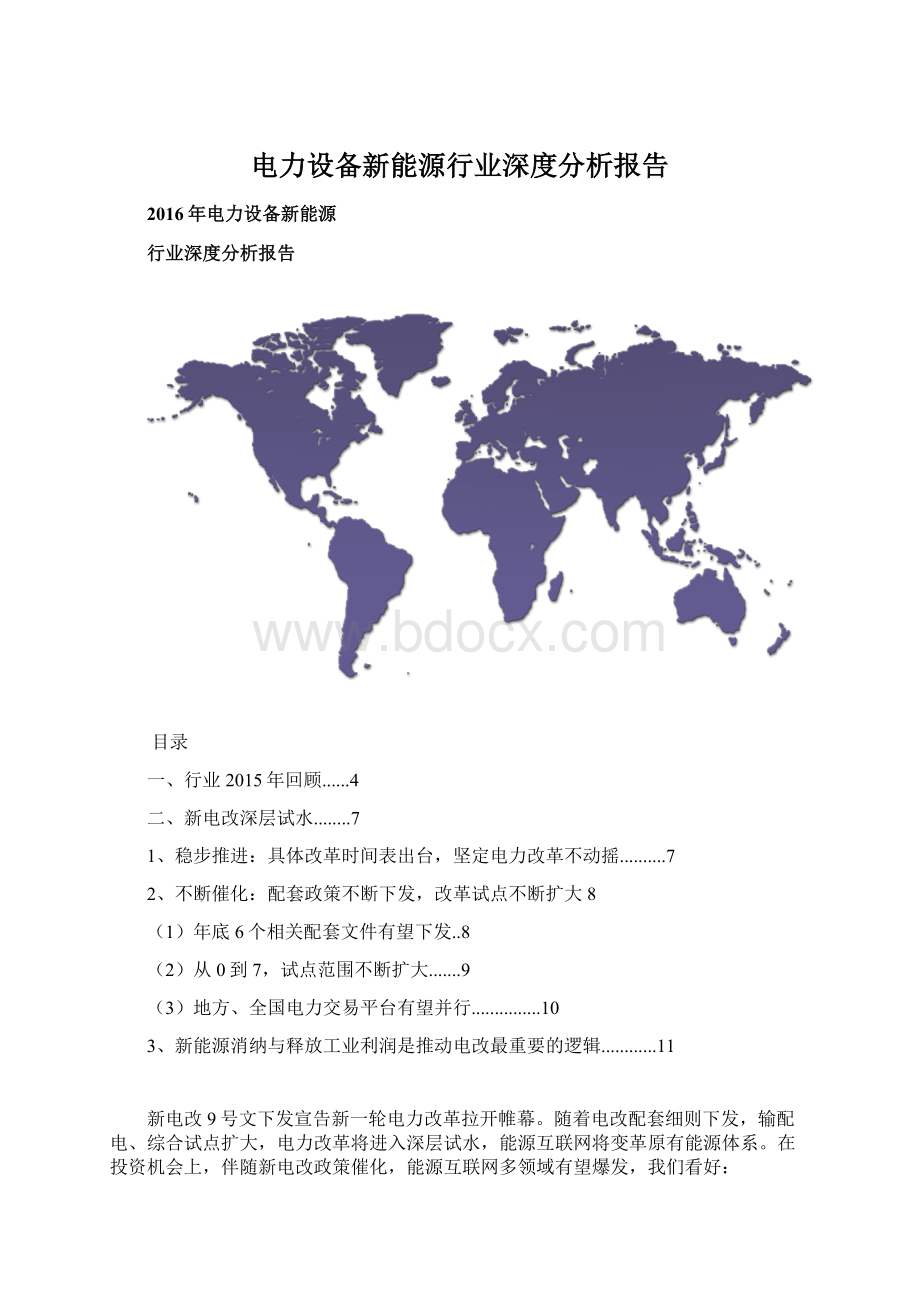 电力设备新能源行业深度分析报告Word格式.docx