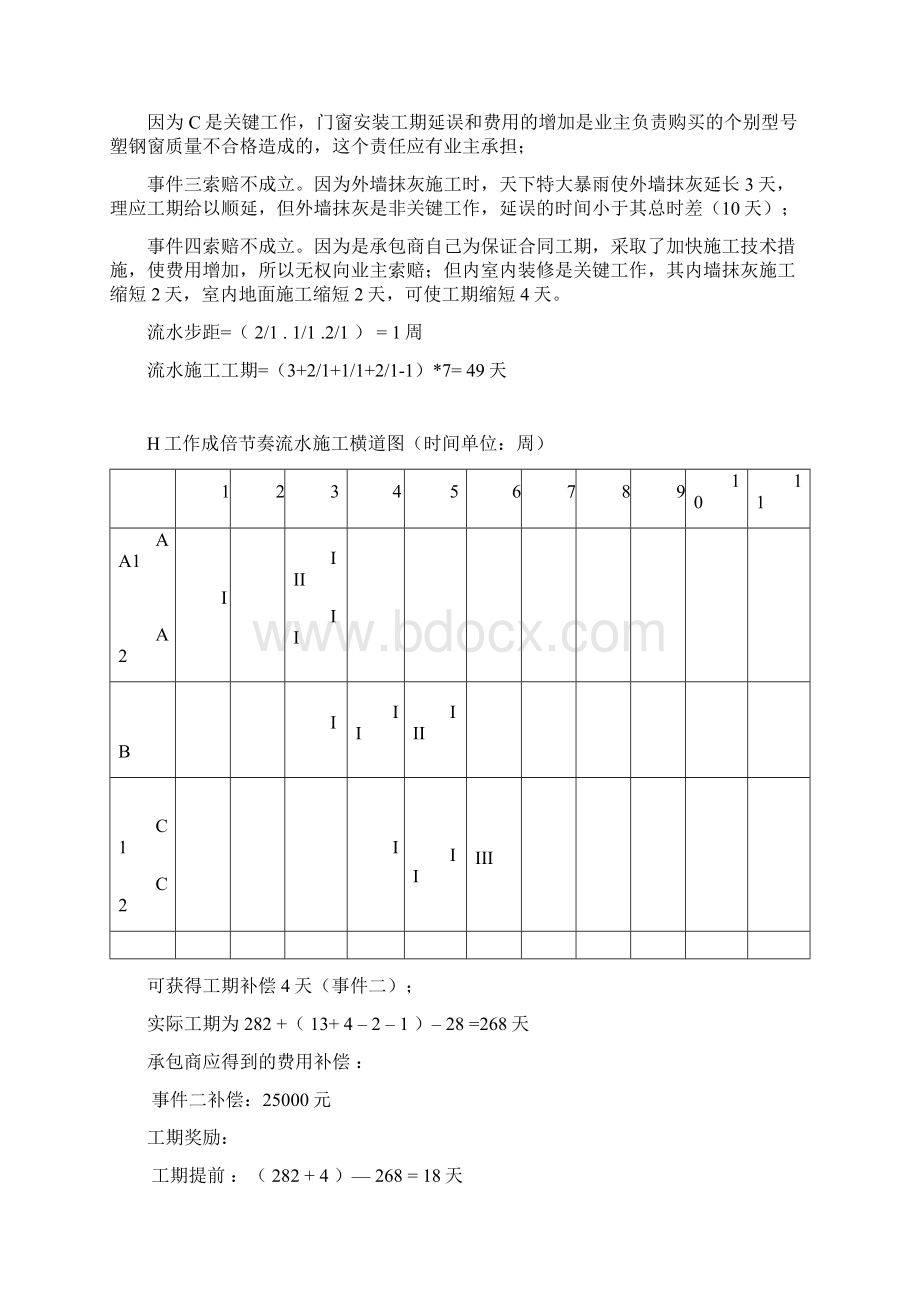 建造师考试案例题大全d.docx_第3页