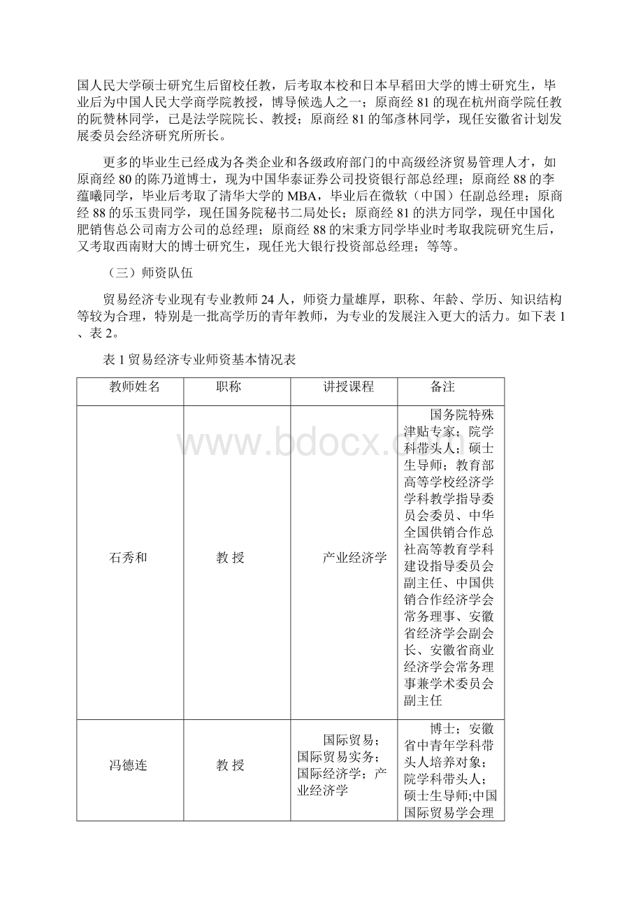 2贸易经济省级教改示范专业申报材料正文文档格式.docx_第2页