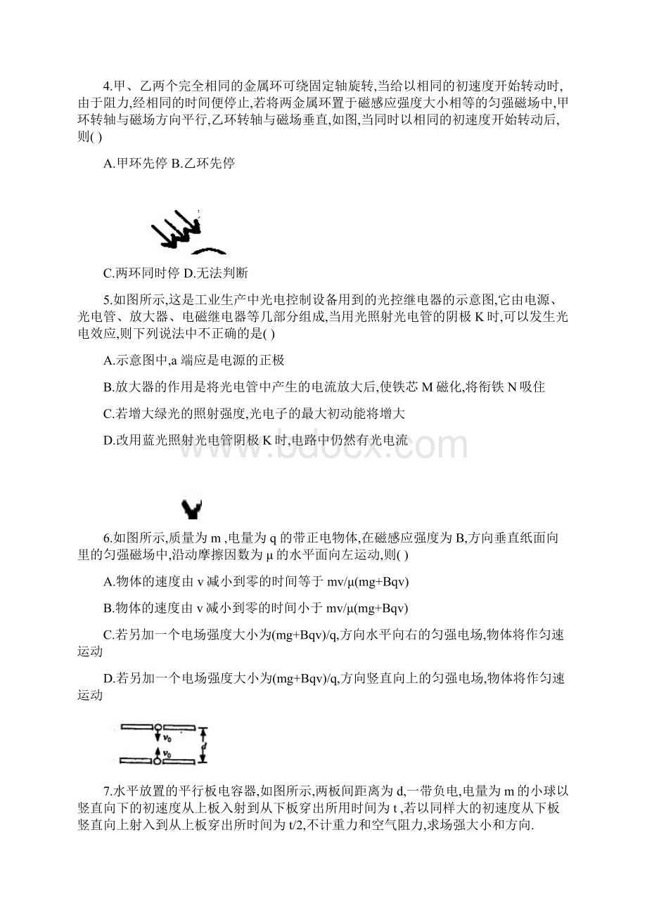 启东中学届高三物理周测训练卷揭密全套.docx_第2页