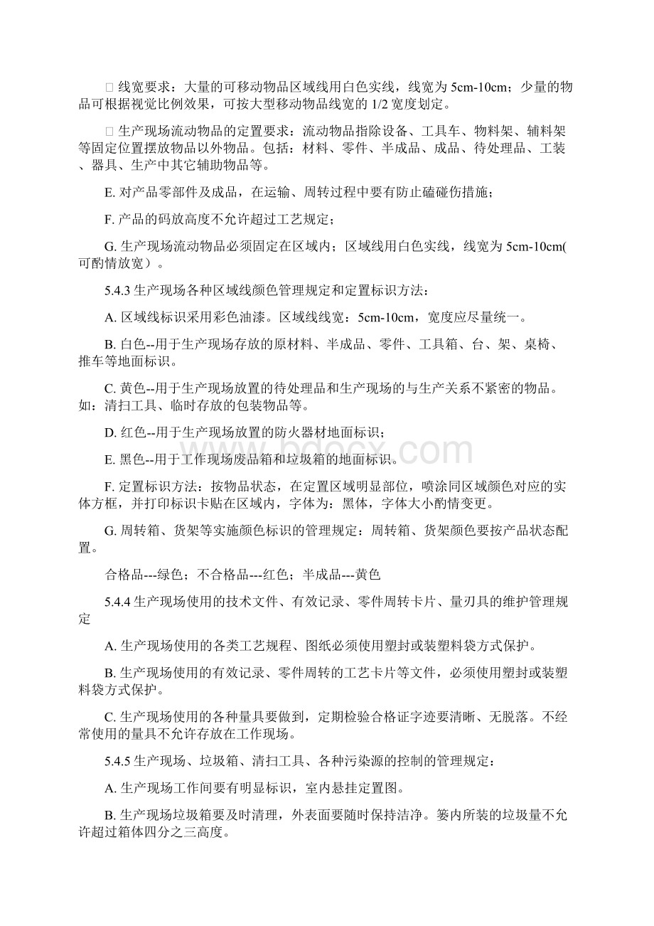 6S管理制度可参考 1.docx_第3页