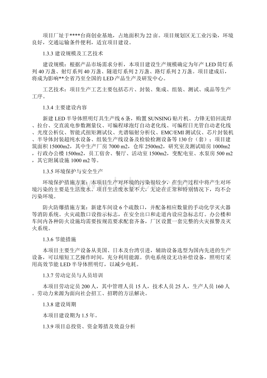 led照明灯具生产项目可行性研究报告书.docx_第3页