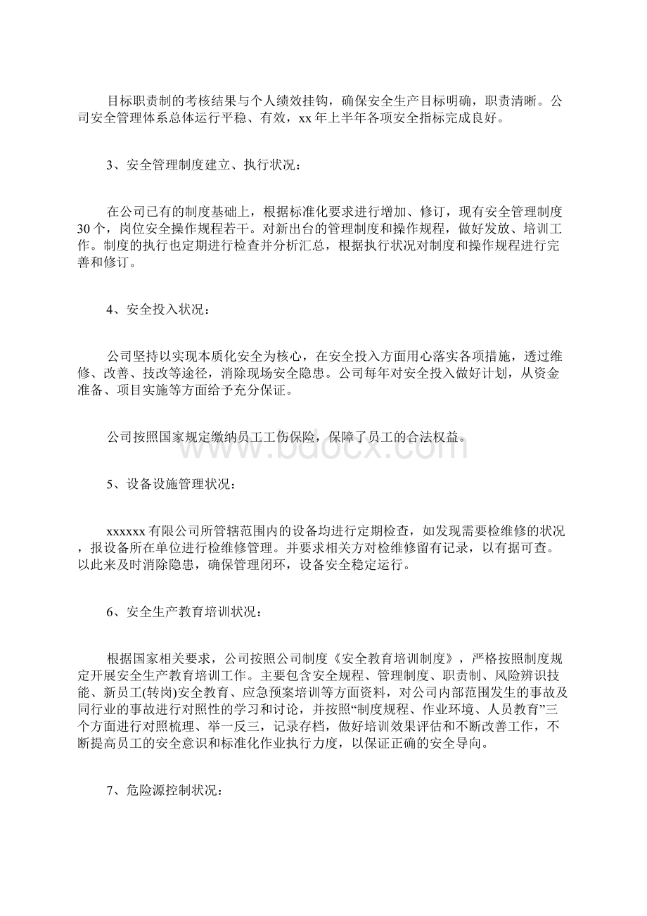 度安全标准化自评报告范文5篇.docx_第2页