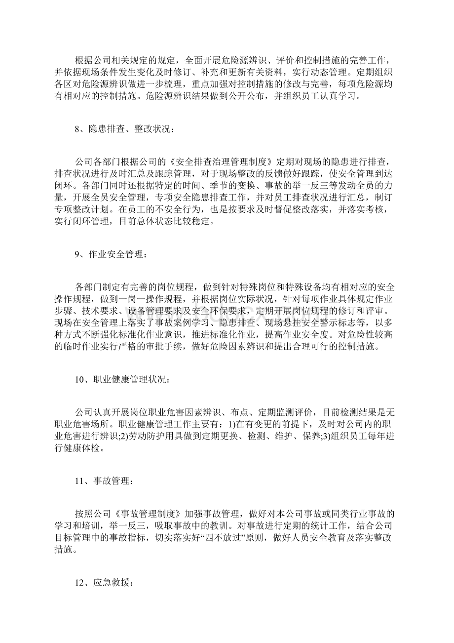 度安全标准化自评报告范文5篇.docx_第3页